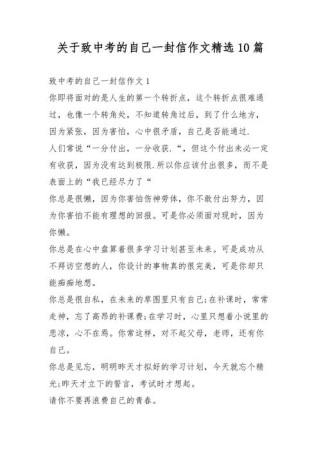 中考后的自己，会遇见怎样的未来？