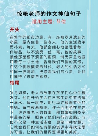 节俭作文素材，如何写出不落俗套的节俭故事？