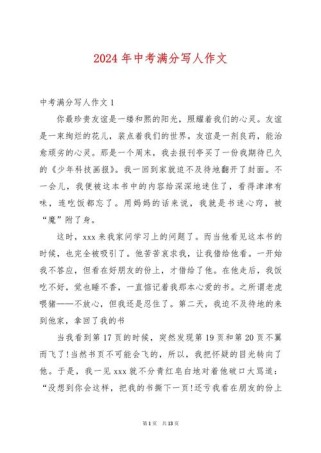 初中生如何写好写人叙事作文？