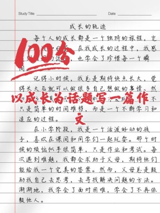 成长，究竟是什么模样？