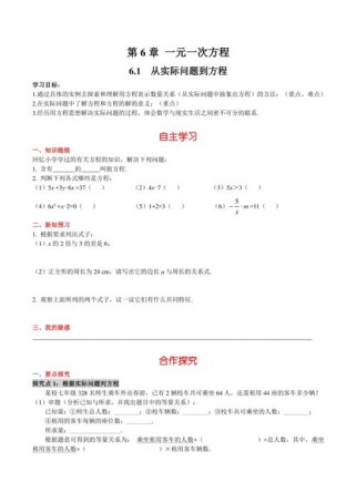 七年级数学下册导学案怎么用才高效？