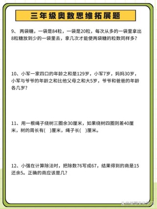 三年级拓展题以及答案