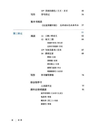 八年级上册语文电子课本哪里能找到？
