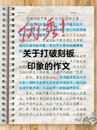 如何打破常规，让作文素材脱颖而出？