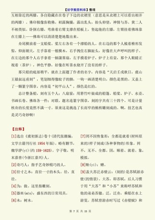 八下课外古诗词翻译有哪些重点和难点？