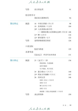 部编八上语文教材，重点难点如何突破？