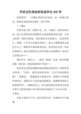 记忆深处的花朵，藏着怎样的故事？