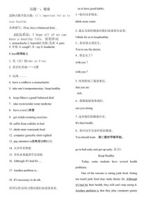 河北省中考英语作文