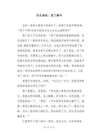 庖丁解牛的技艺如何启迪处世之道？