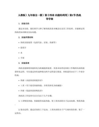 人教版九年级物理导学案怎么用才有效？