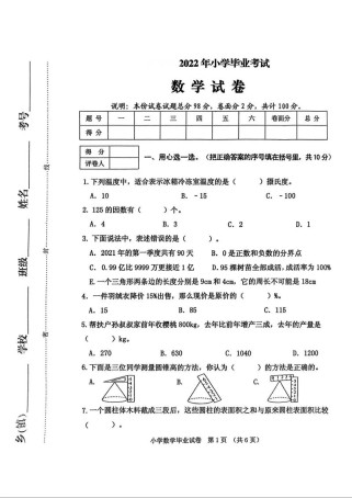 六年级数学毕业试题难吗？