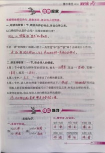 四年级语文练习册下册
