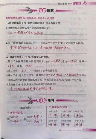 四年级语文练习册下册