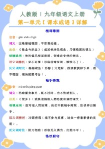 九年级语文课后词语解释有哪些重点？