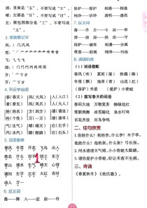 一年级语文下册基础知识怎么学？