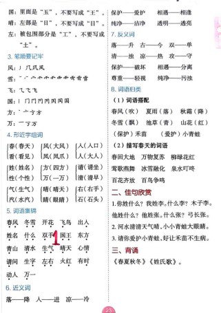 一年级语文下册基础知识怎么学？