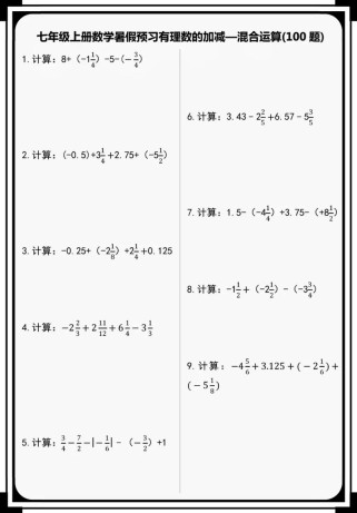 七年级上册数学加减法，关键要掌握哪些技巧？