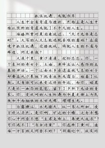 的际遇中藏着怎样的故事？