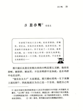 七年级下册语文丑小鸭