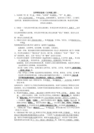 人教版九年级上册文学常识有哪些重点？