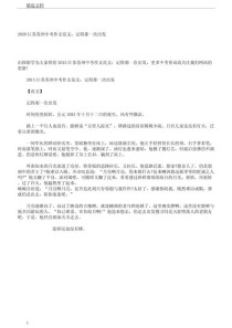 2006江苏作文题意何在？