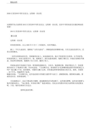 2006江苏作文题意何在？