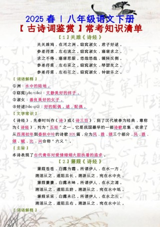 八下2025古诗有哪些新变化？