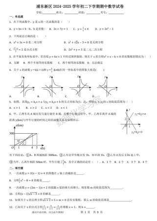 上海七年级下期中数学