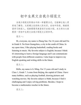 初二英语介绍的作文