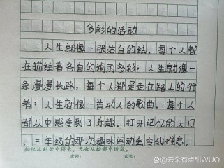 如何写好以活动为题的作文？