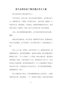 满分作文有何秘诀？