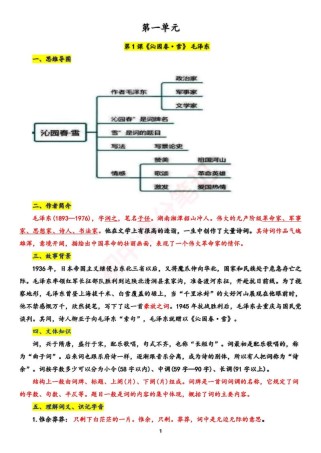 九年级上册期中复习资料有哪些重点？