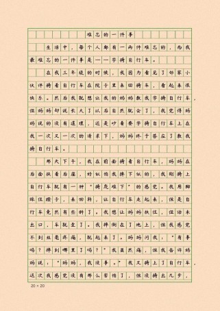 难忘的一件事，为何总在心头挥之不去？