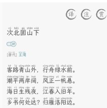 次北固山下古诗意思究竟是什么？