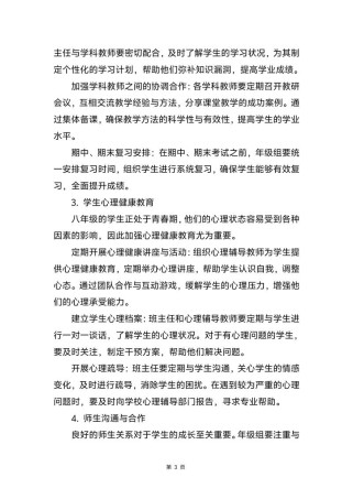 初二年级组长工作计划如何有效落实？