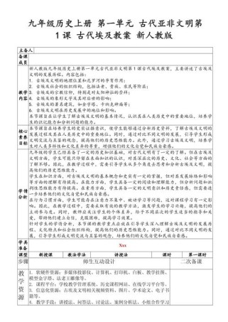 人教版九年级上册教案如何高效使用？