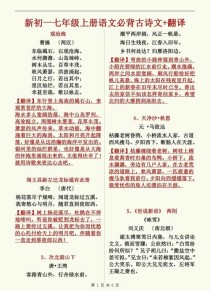 七年级课外古诗词背诵有何诀窍？