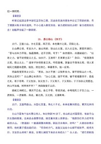 八上古诗文言文重点难点有哪些？