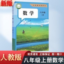 新人教版八年级上册数学课本
