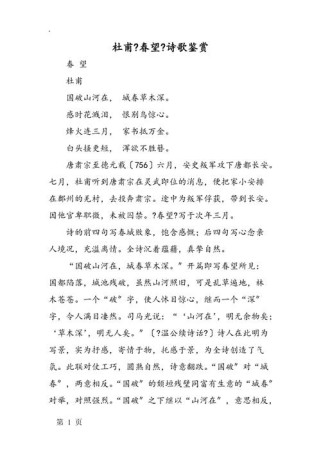 春望古诗赏析选择题有何考点？