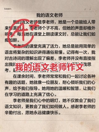 语文老师有哪些独特教学魅力？