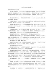 2010四川作文题如何引导思辨与成长？