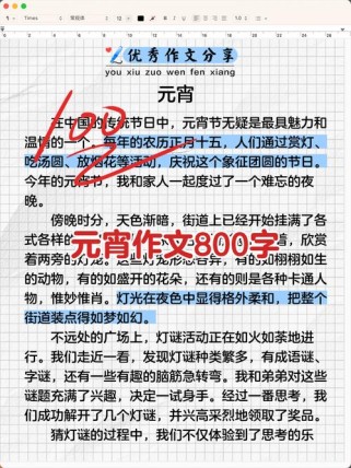 元宵节初中作文如何写出彩？