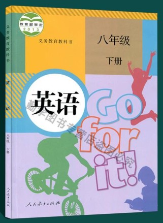 人民教育出版社英语八年级下册有何特点？