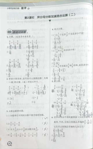五年级下册数学同步练习答案去哪找？