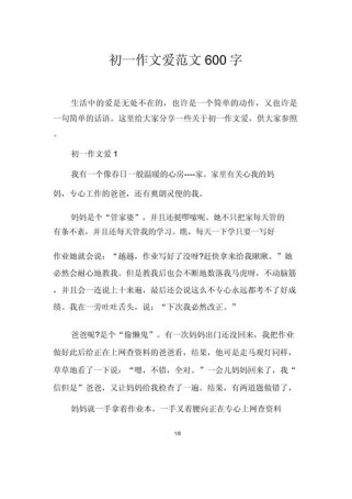 爱是什么？初一学生如何理解爱的真谛？