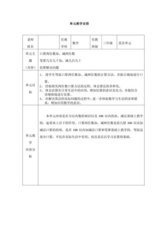 三年级数学上册导学案如何高效使用？