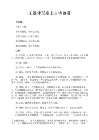 使至塞上如何以简笔绘出塞外雄浑之境？