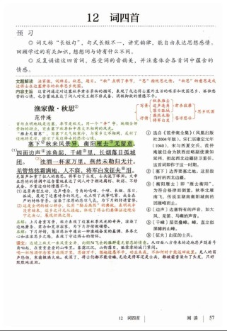 渔家傲古诗词阅读答案