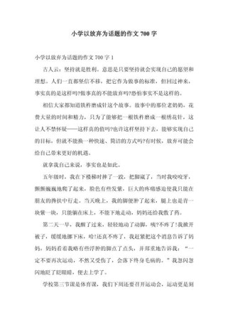 放弃之后，如何补充人生作文题？